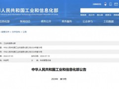 QBT 8055-2024《氨基酸表面活性剂 甘氨酸型》等6项行业标准获批发布