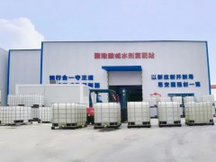 远大公司：年产量约2.8万吨减水剂项目正式投产！