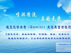 超支化吉米奇（Gemini）双子季铵盐31798