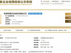 又一20年老牌日化企业被申请破产？